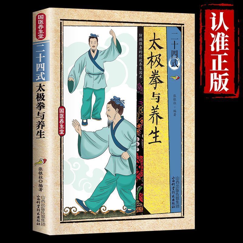 24 Style Tai Chi and Health Ex - Health & Wellness Lubbock review and price