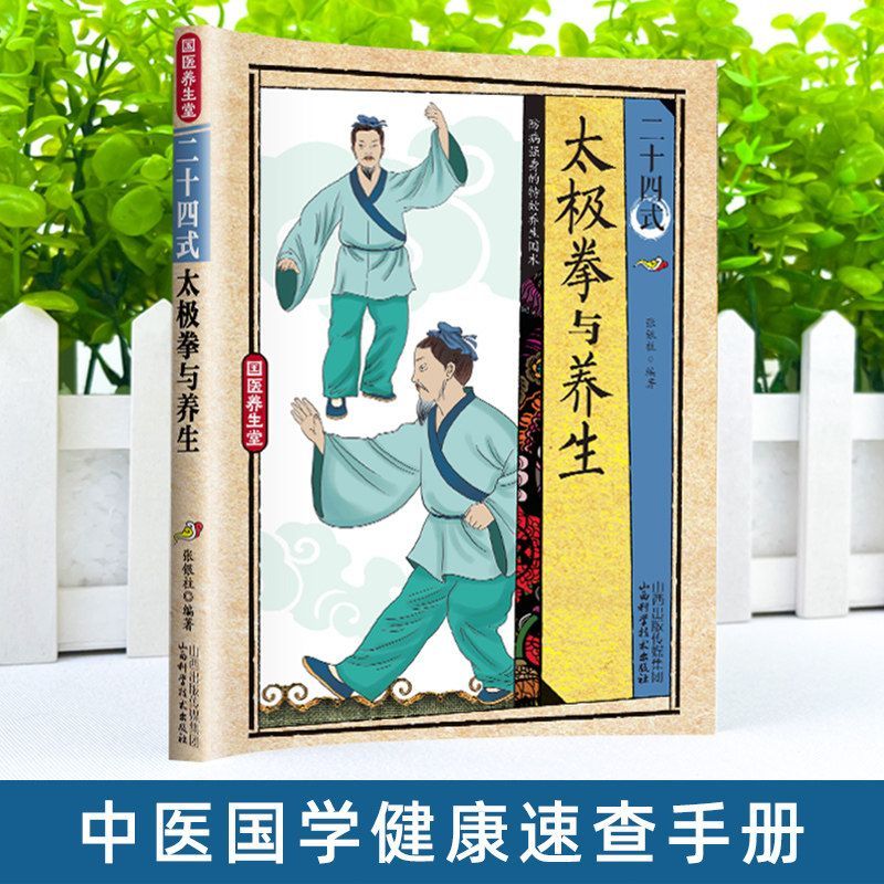 24 Style Tai Chi and Health Ex - Health & Wellness Lubbock review and price